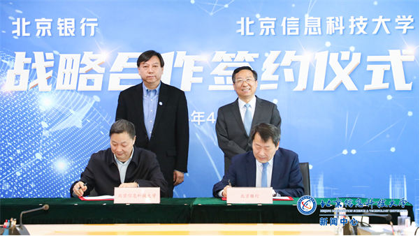 BISTU Signed Strategic Cooperative Agreement with Bank of Beijing